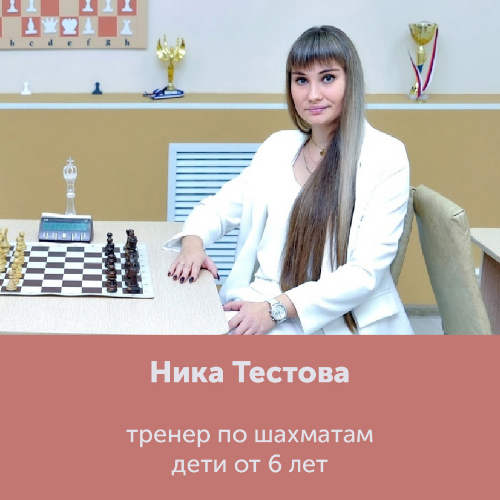 Ника Тестова